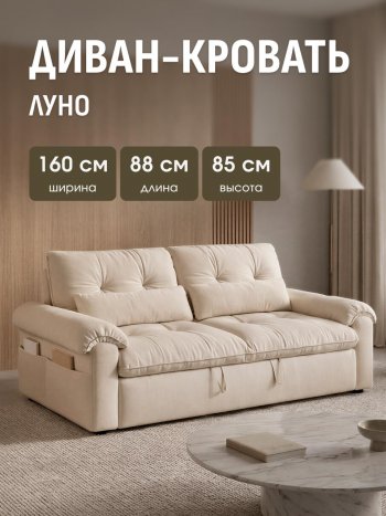 Диван-кровать ЛУНО 160см в Покровске - mebel154.com