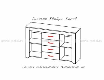 Комод Квадро-2 в Покровске - mebel154.com
