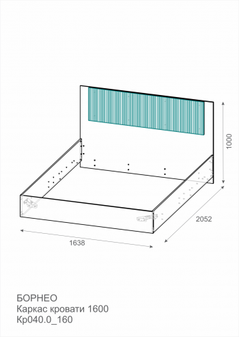 Каркас кровать Борнео 1600 КР-040_160 в Покровске - mebel154.com