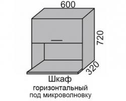 Шкаф верхний 720 ВШ 60МВ-2 горизонтальный под МВ Алеся Эконом в Покровске - mebel154.com