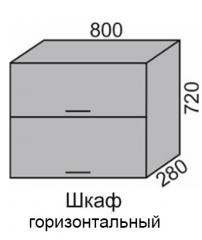 Шкаф верхний 720 ВШ 80-2 горизонтальный Алеся Эконом в Покровске - mebel154.com